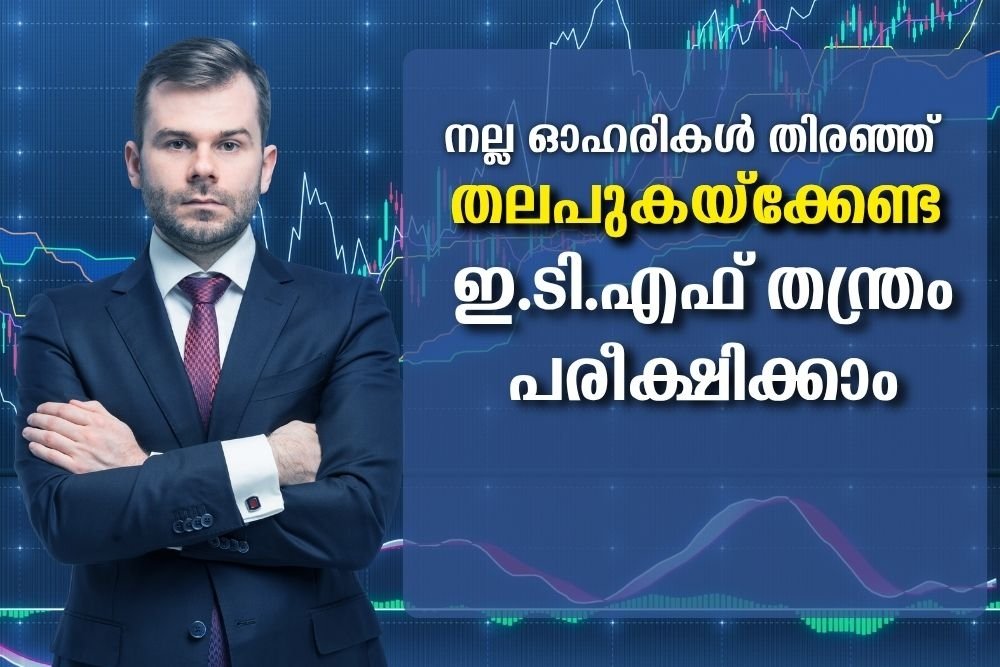 വിപണിയുടെ വളർച്ചയ്ക്കൊപ്പം നിക്ഷേപവും വളർത്താം